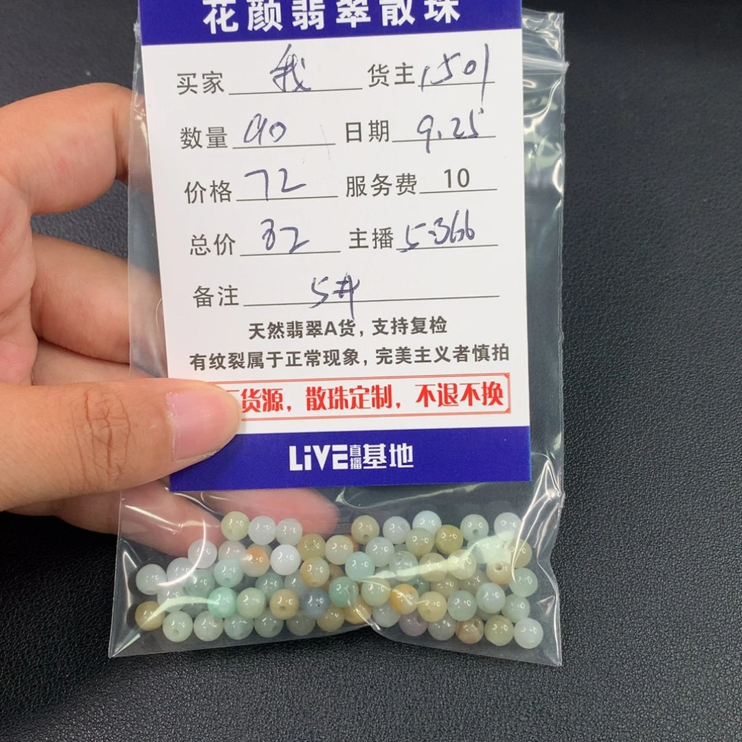 *****散珠翡翠翡翠散珠DIY手串多样性自发