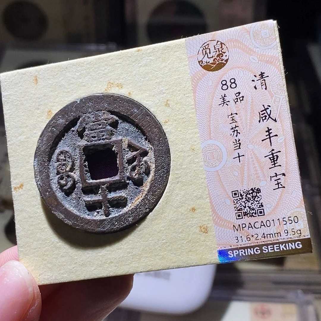 Z***乔铜觅泉评级古钱币一枚 小敏