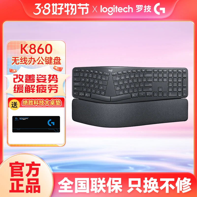 罗技K860无线蓝牙键盘人体工学键盘分体式笔记本电脑办公键盘