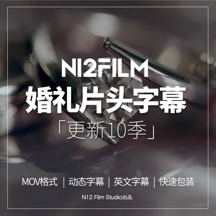 N12婚礼片头字幕FCP资源库形式10季