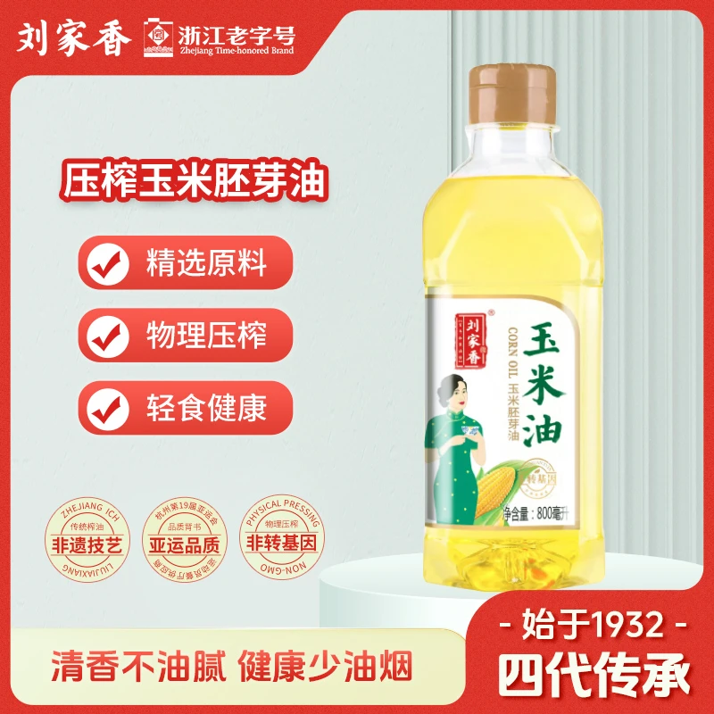 刘家香阳光鲜倍玉米油物理压榨800ML