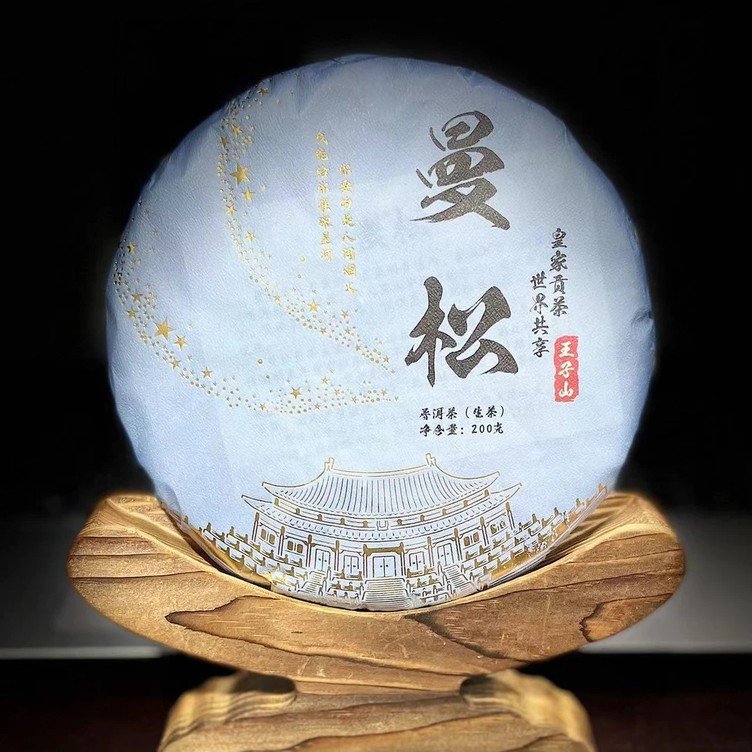 【12】480号 王中会2022年倚邦【曼松】王子山古树200克饼茶#2-11.22#