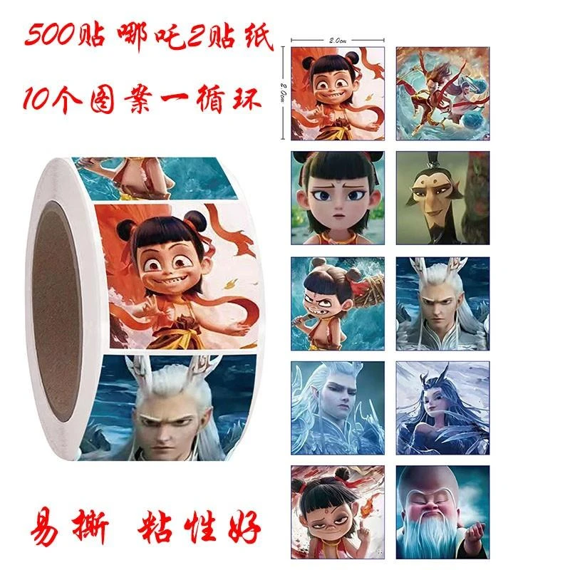 哪咤之魔童闹海贴纸敖丙周边卷卷贴卡通小学生幼儿园奖励鼓励贴画
