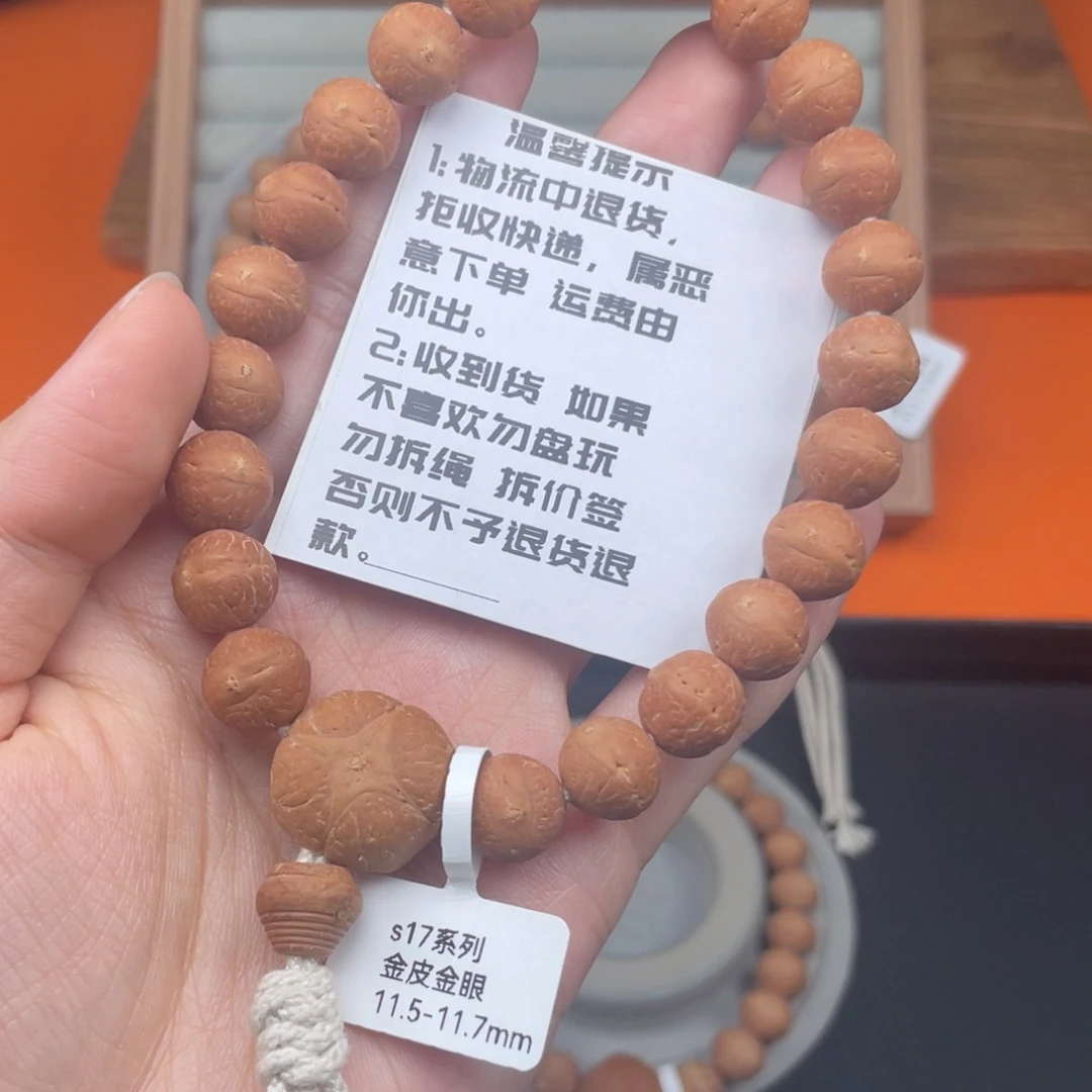 手串凤眼菩提s17 11.5 1