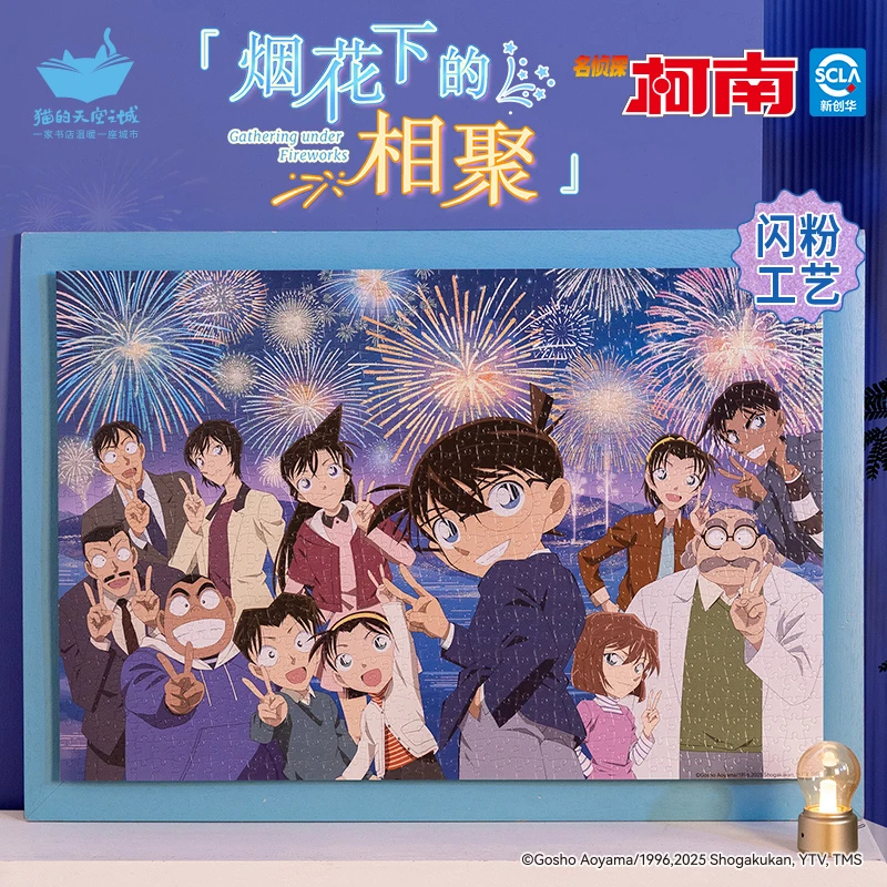 猫的天空之城柯南联名正版烟花下的相聚1000片拼图成人解压玩具