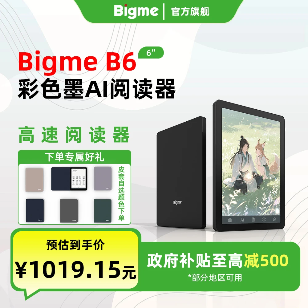 BIGME/BIGMEB6彩色墨水屏电子书阅读器护眼墨水屏