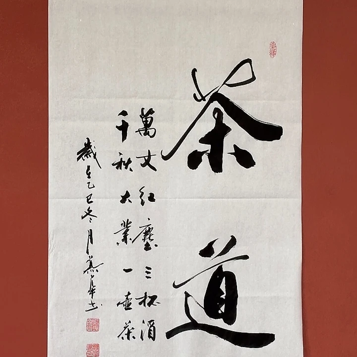 书法直播书法作品