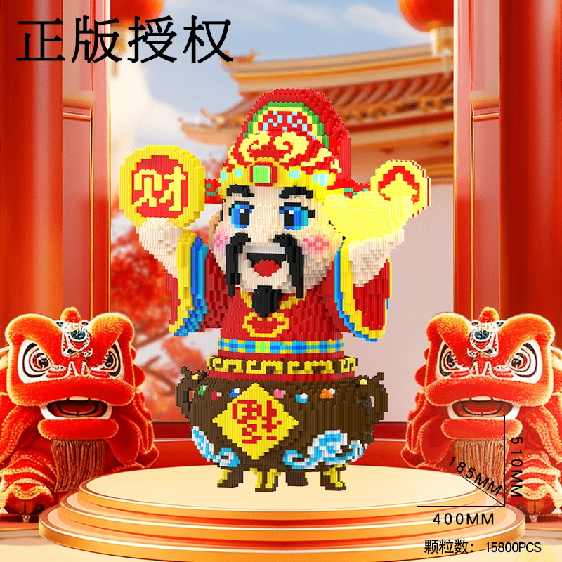 正版授权0.8大颗粒聚宝盆财神拼装积木益智礼物解压玩具模型