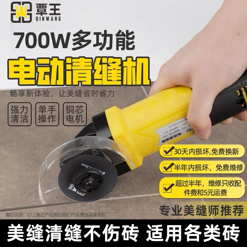 700W电动清缝工具大功率美缝切割机角磨机瓷砖开槽清缝施工专用机