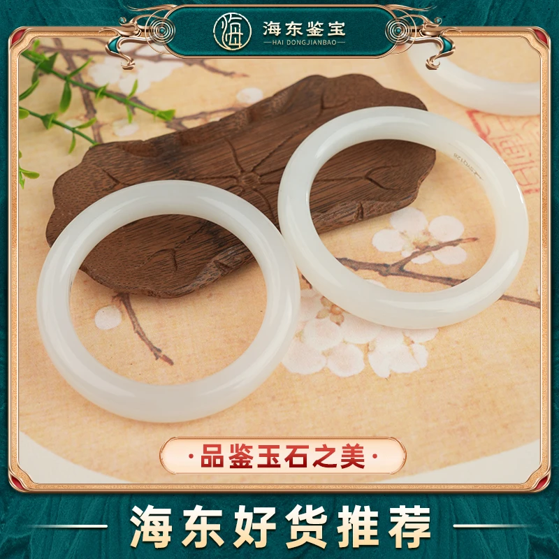 海东鉴宝和田玉手镯（多样性发其一）HD1011SY35