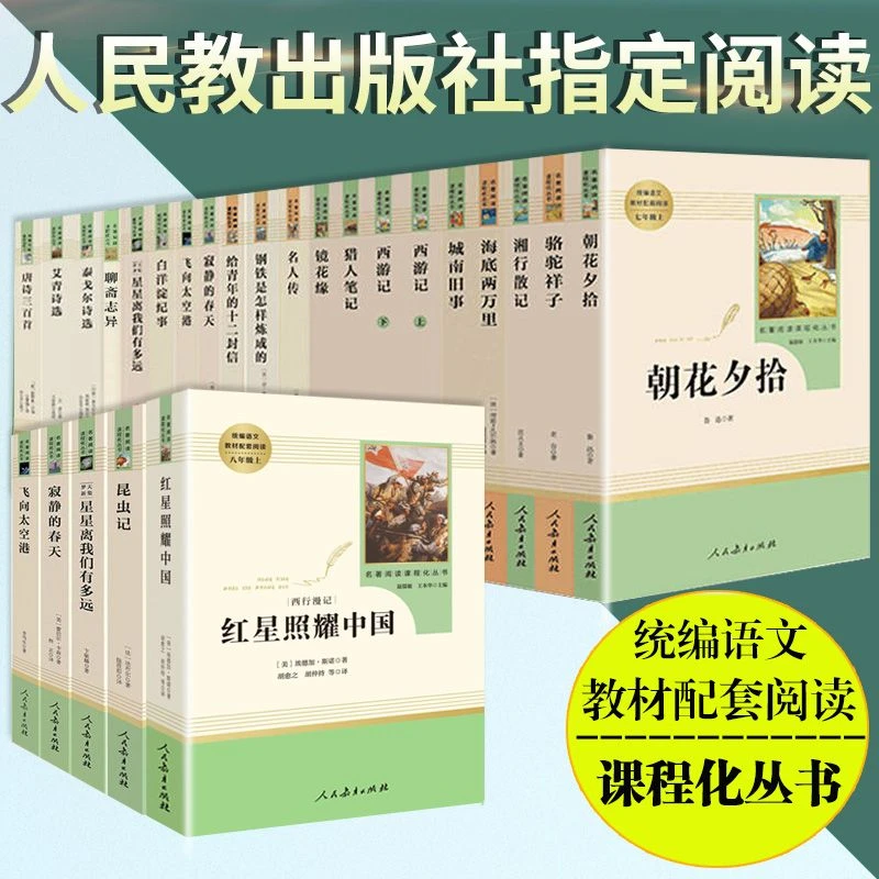 朝花夕拾西游记鲁迅原著正版无删减七八九年级上册人教版阅读