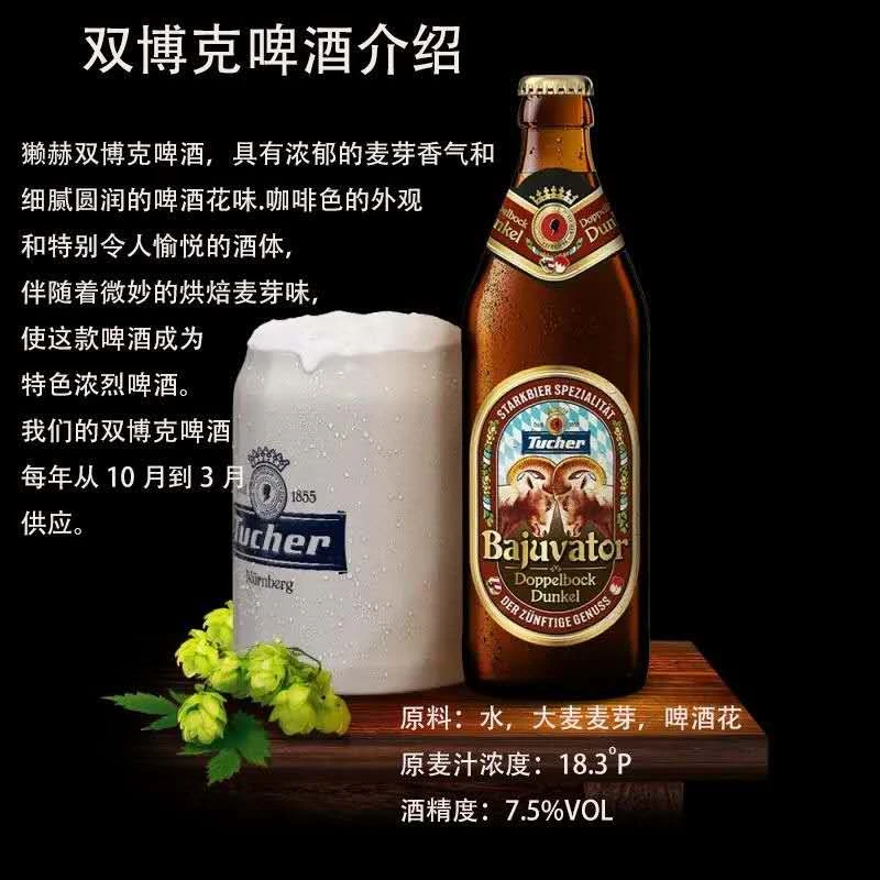 獭赫德国巴伐利亚原装进口獭赫双博客啤酒500mL