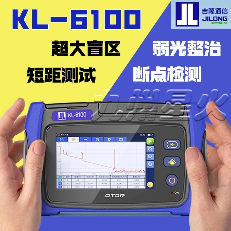 南京吉隆KL6100光纤测试仪干线高动态盲区断点带光测试OTDR