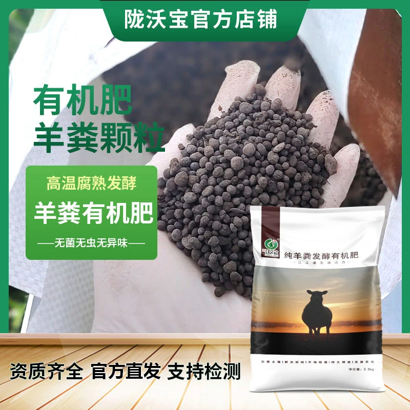 沃宝羊粪有机肥养花专用肥料家庭小菜园肥料种菜家用蔷薇叶面肥
