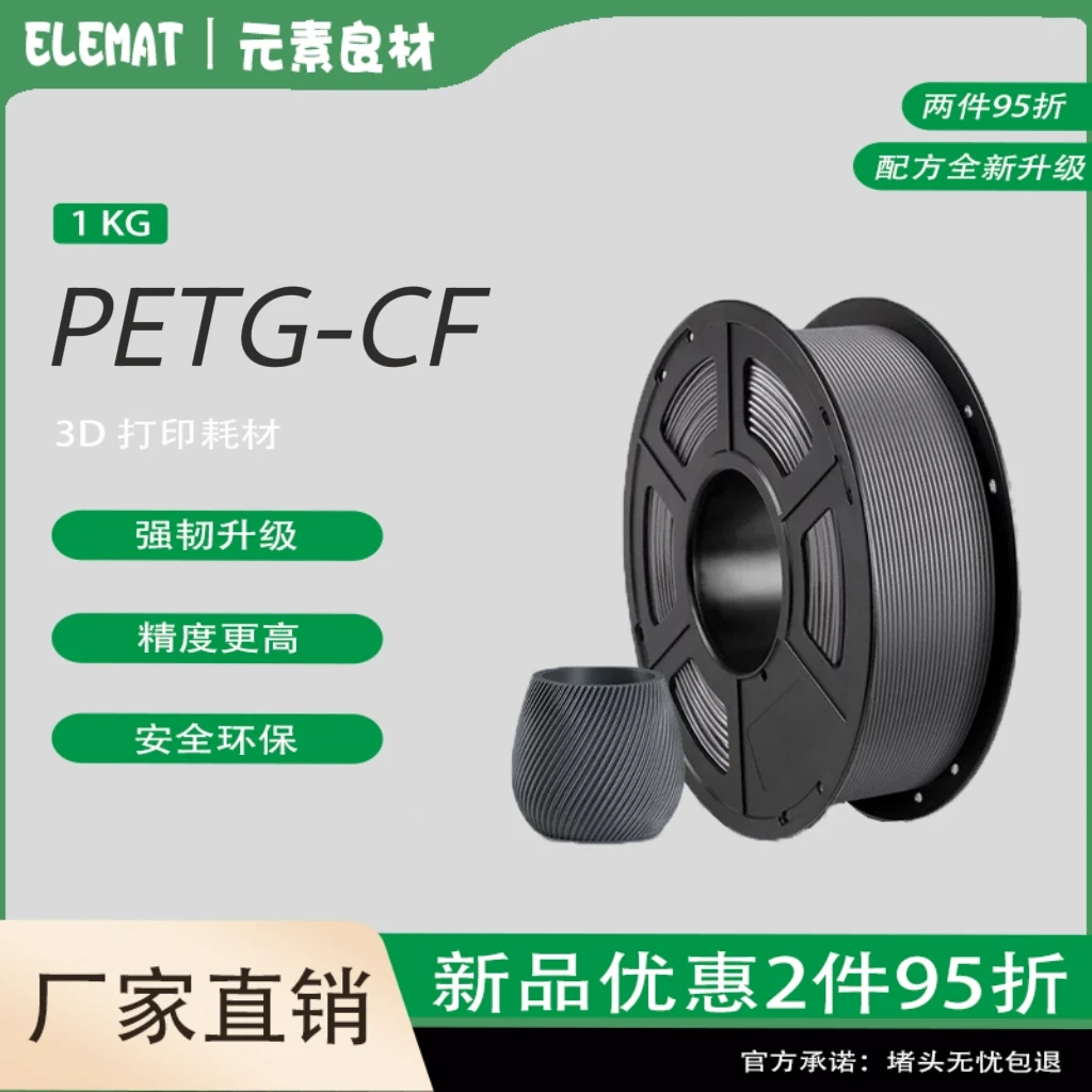 PETG-CF碳纤维3D打印耗材15%碳含量强韧升级高强度  2kg