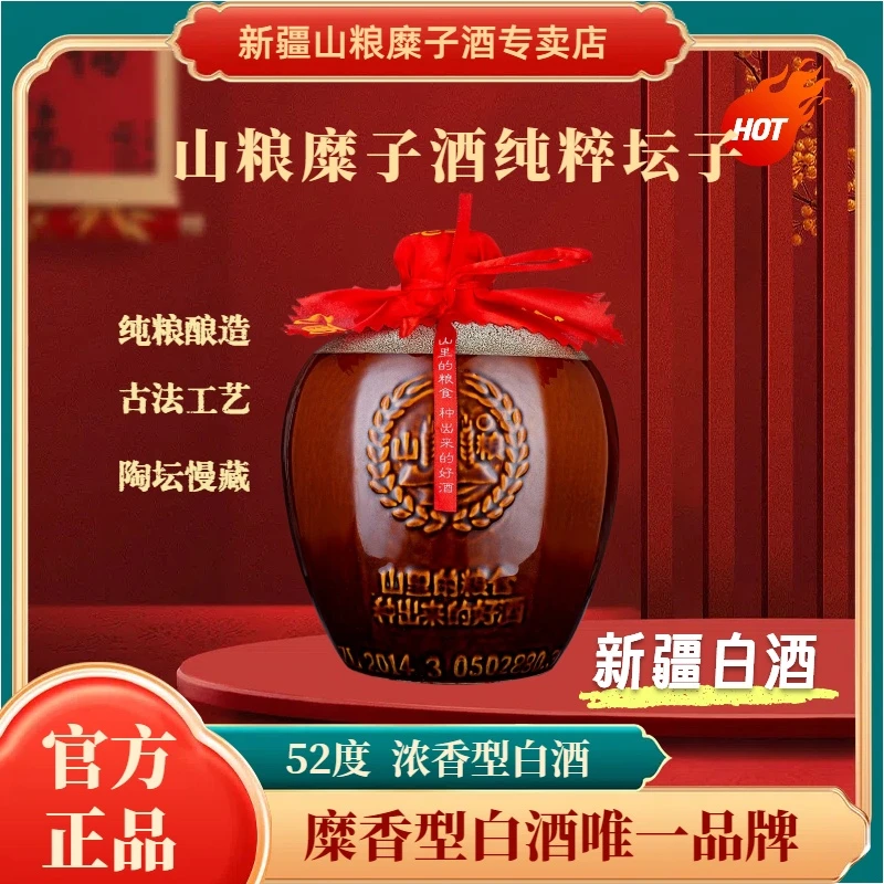 山粮新疆山粮糜子酒52度浓香型原浆自酿纯粹坛子52度500ml/1L/2L
