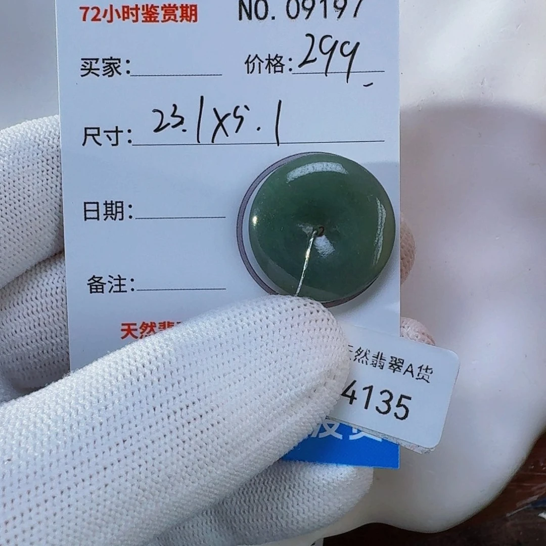 翡翠未镶嵌颈饰平安扣9197