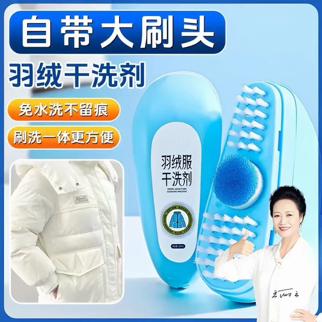 u羽绒服干洗剂免水洗小白鞋清洗剂去渍速干不留痕刷洗一体