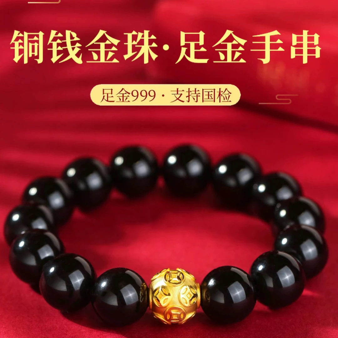 天然正品黑曜石黄金手串999足金金钱球手链送爸爸男友本命年礼物