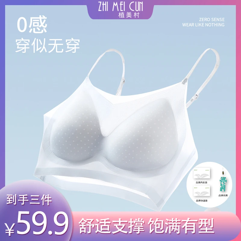 植美村零感无痕凉感Bra水滴杯文胸-7710短 杯垫1.3cm x