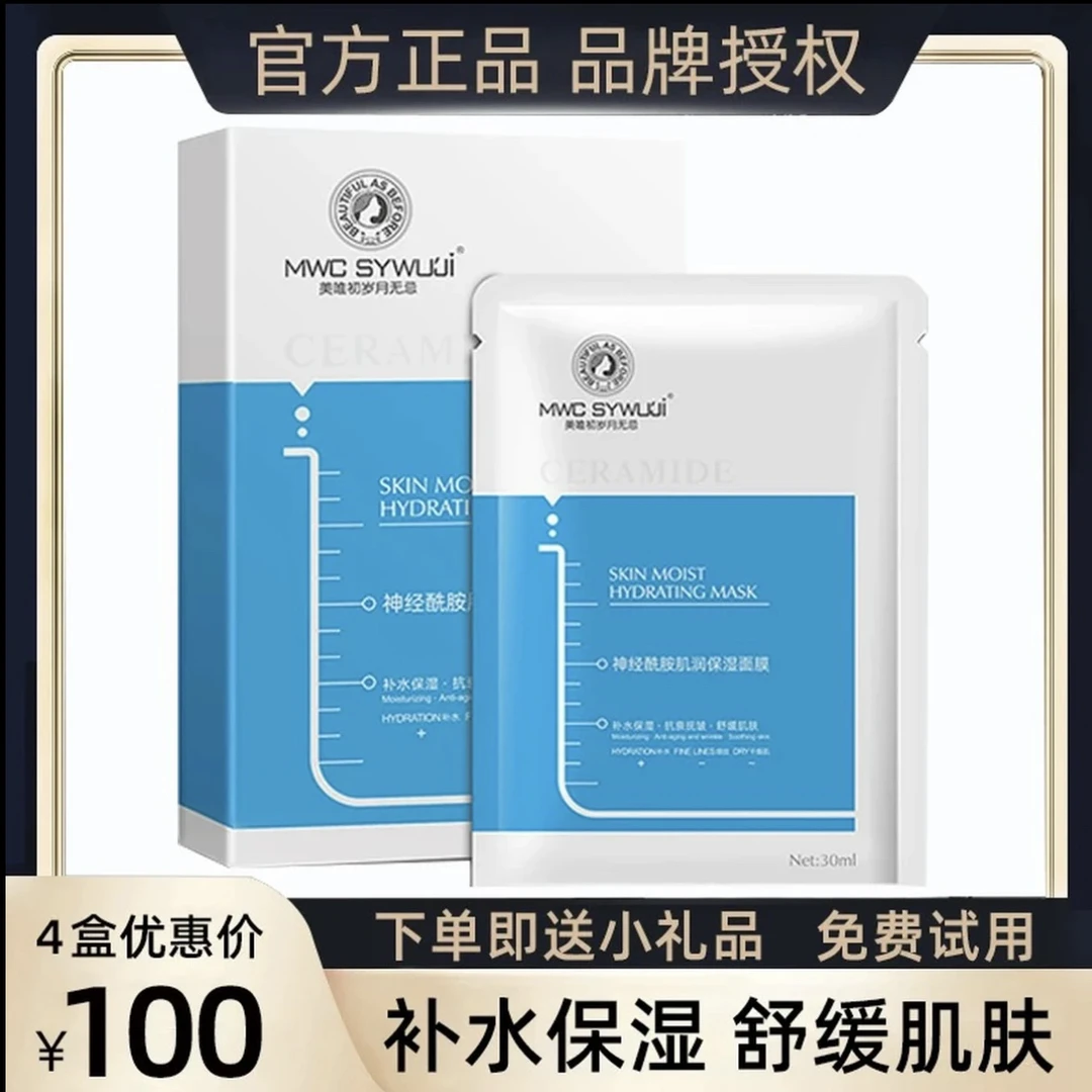 美唯初岁月无忌神经酰胺肌润保湿蚕丝面膜贴补水修复舒缓抗衰抗皱