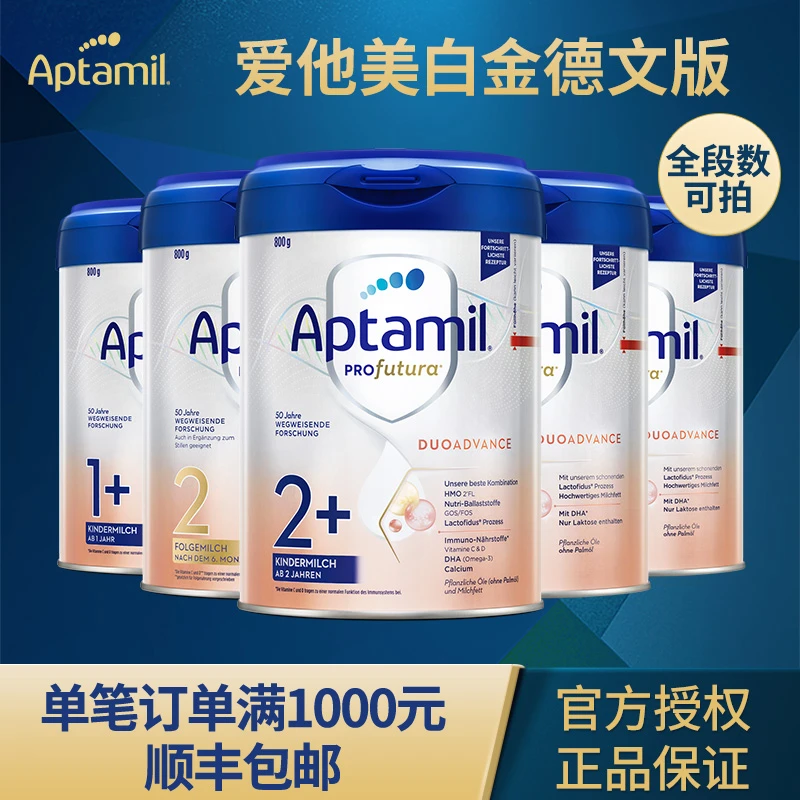 【爱他美德白全段数可拍】爱他美德国白金婴幼儿进口奶粉800g/罐