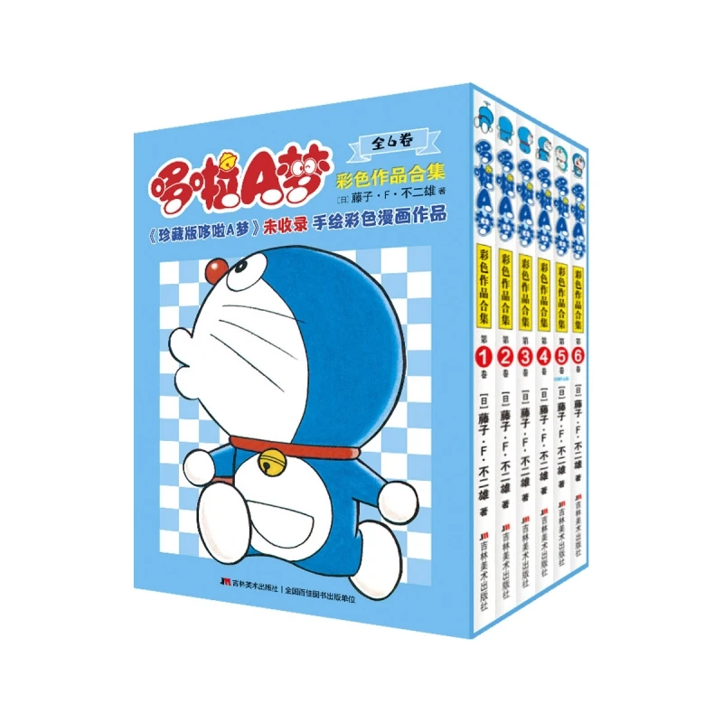 哆啦A梦彩色作品合集(全6卷)