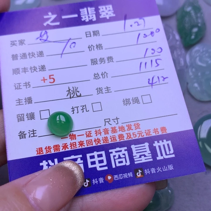 翡翠颈饰未镶嵌艾**装