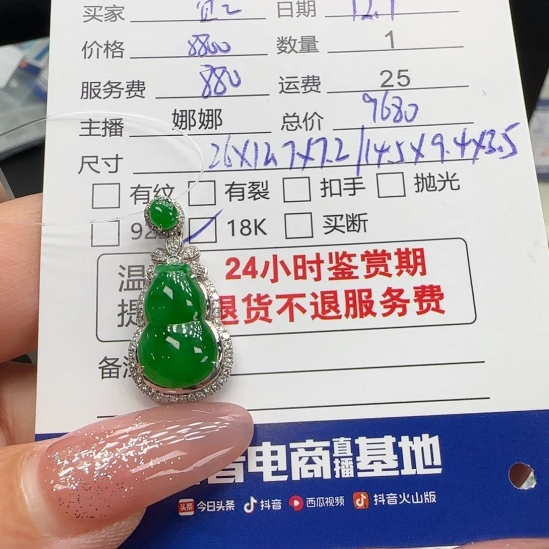 宜***厂翡翠18K金镶嵌颈饰翡翠挂件