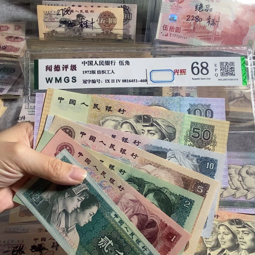 第四版一套全新7枚原票