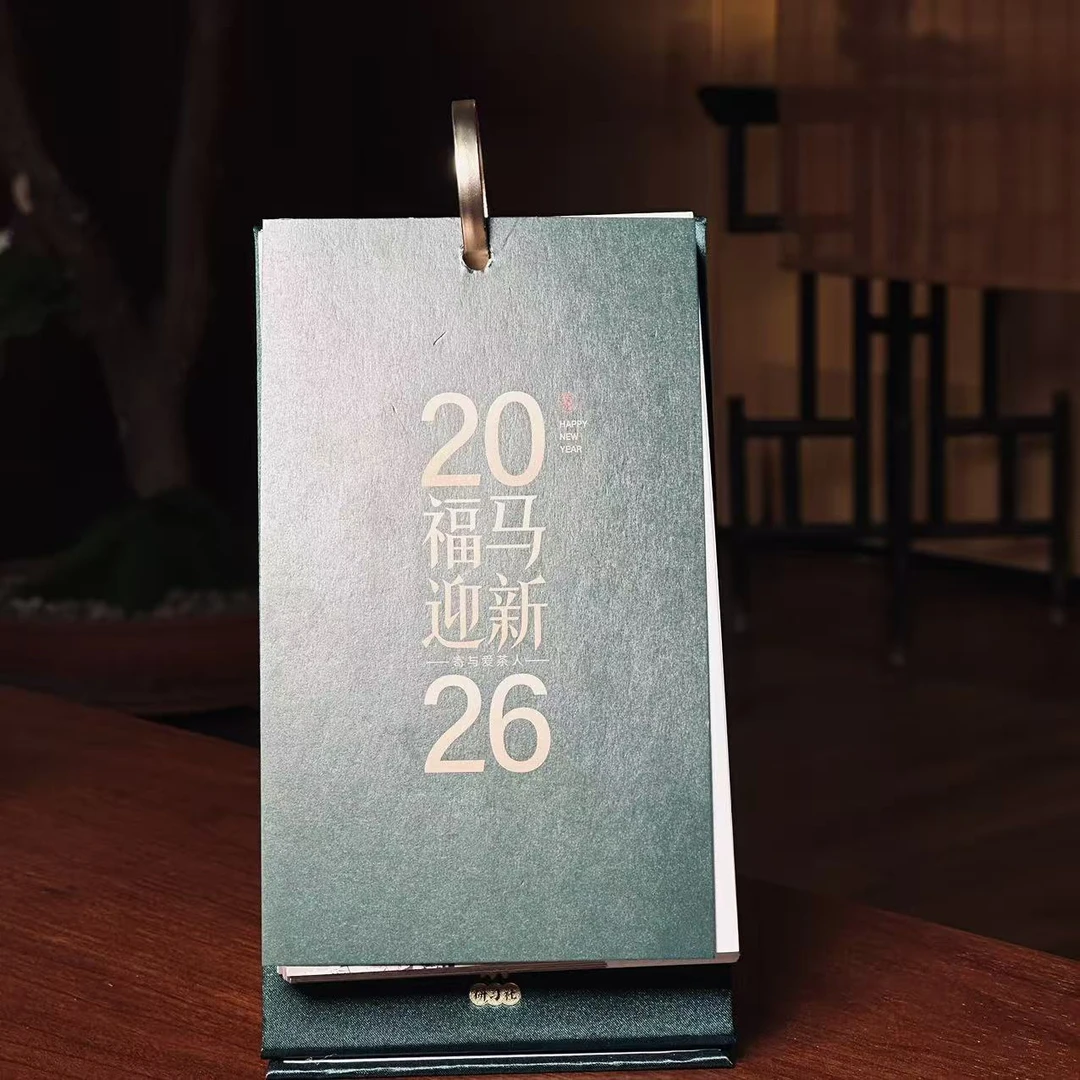 [学茶严选]2026台历