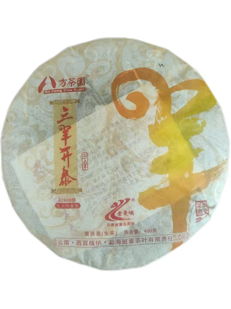 2015年 八方茶园 三羊开泰 生茶 1000g