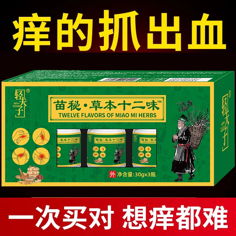 止痒王皮肤止痒抑菌膏草本精华萃取身上真菌感染水泡平替好物