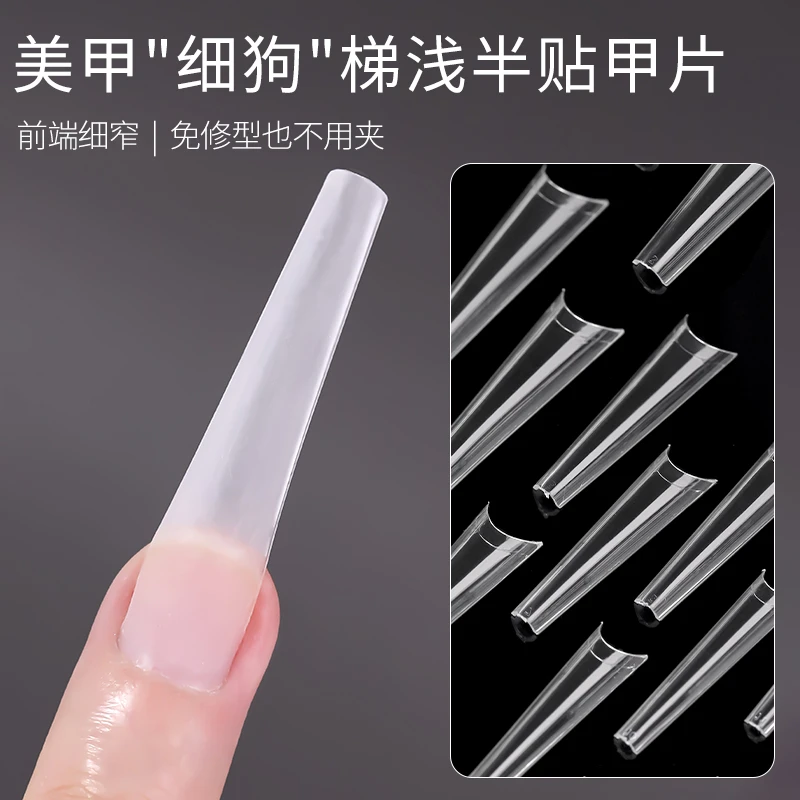 AMDMG细狗浅半贴超薄无痕日式C弧梯型指甲延长穿戴甲片美甲店材料