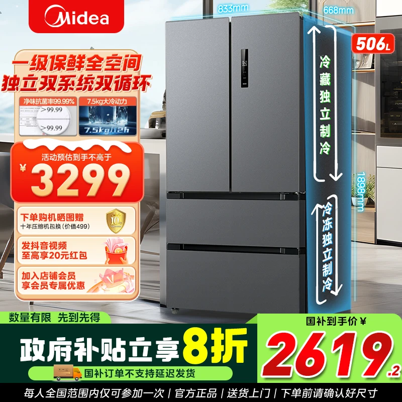 【山西国补】美的532保鲜全空间冷冻冷藏法式多门家用双系统冰箱