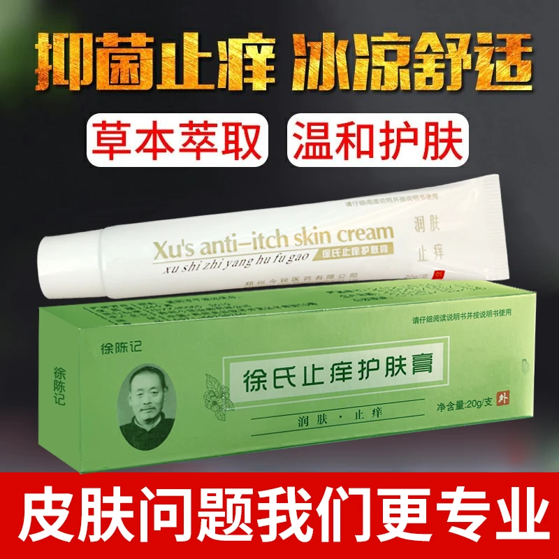 草本温止痒护肤膏抑菌清新萃取