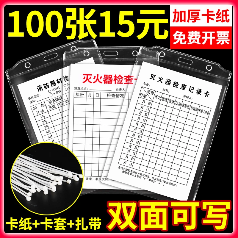 消防器材灭火器检查卡月检年检标签消火栓消防栓点检记录表登记卡