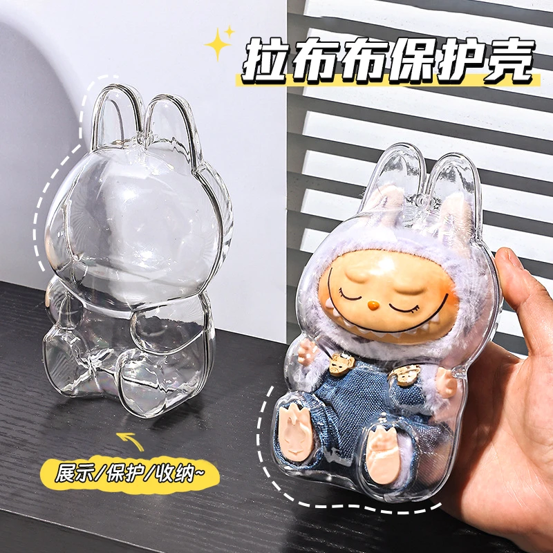 拉布布保护壳透明透亮保护套玩偶收纳盒子公仔防尘罩保护搪胶脸
