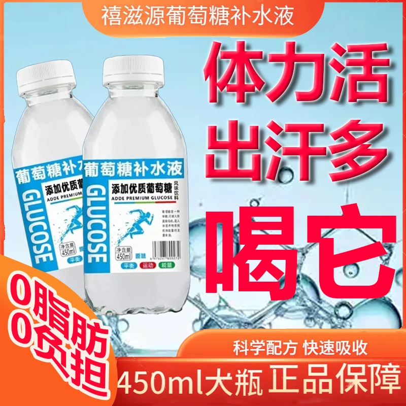 【新日期】葡萄糖补水液整箱批发450ml/瓶蜜桃饮料柠檬夏日必备饮品