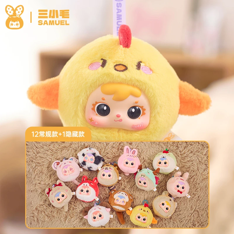 【拆盒】三小毛（samuel）十二生肖毛绒挂件系列盲盒熊熊