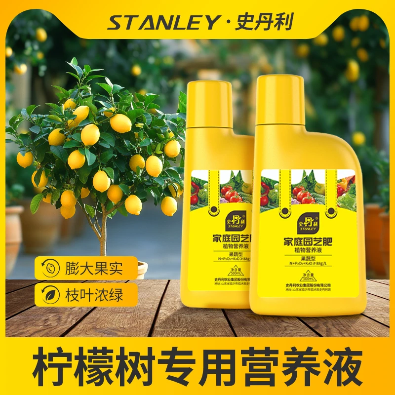 史丹利柠檬树专用肥料营养液香水盆栽植物果树黄叶花肥有机复合肥