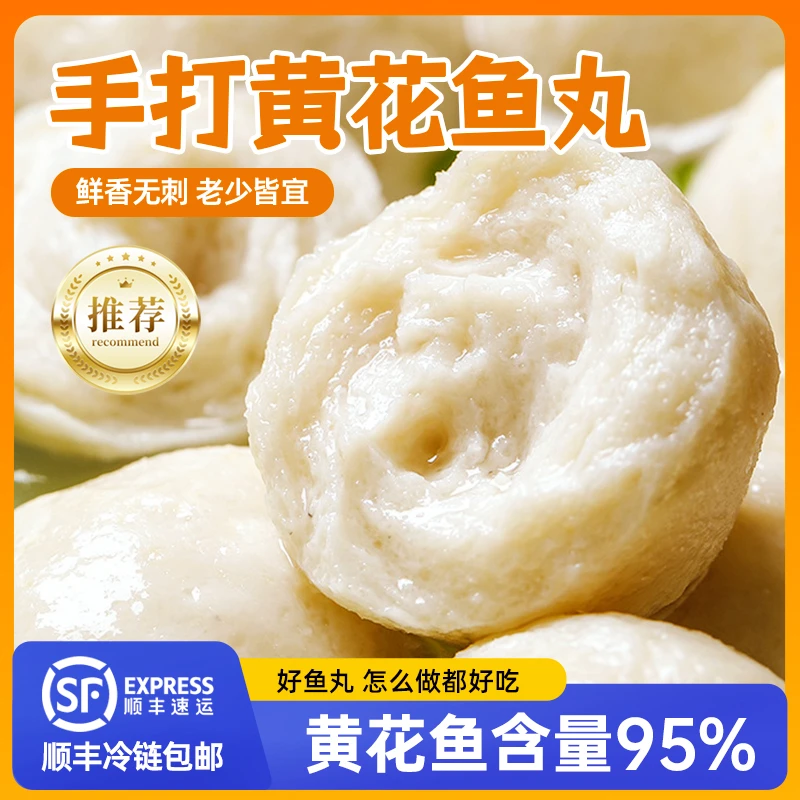 新鲜黄花鱼丸海鲜鱼丸烧烤食材辅食无刺
