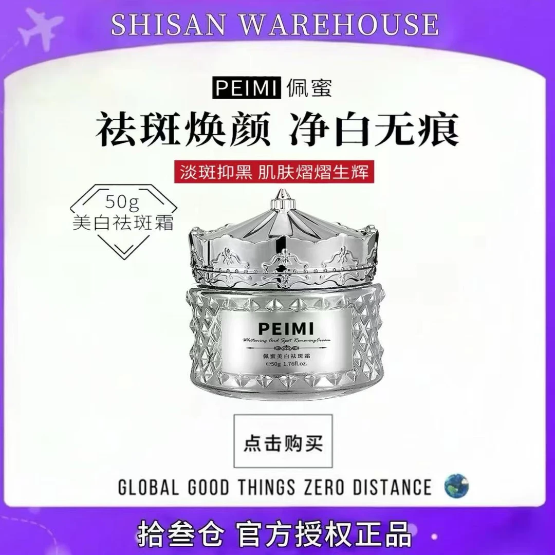 【官方正品】EIMI佩蜜美白祛斑霜滋润保湿温和质地清爽焕亮肌肤