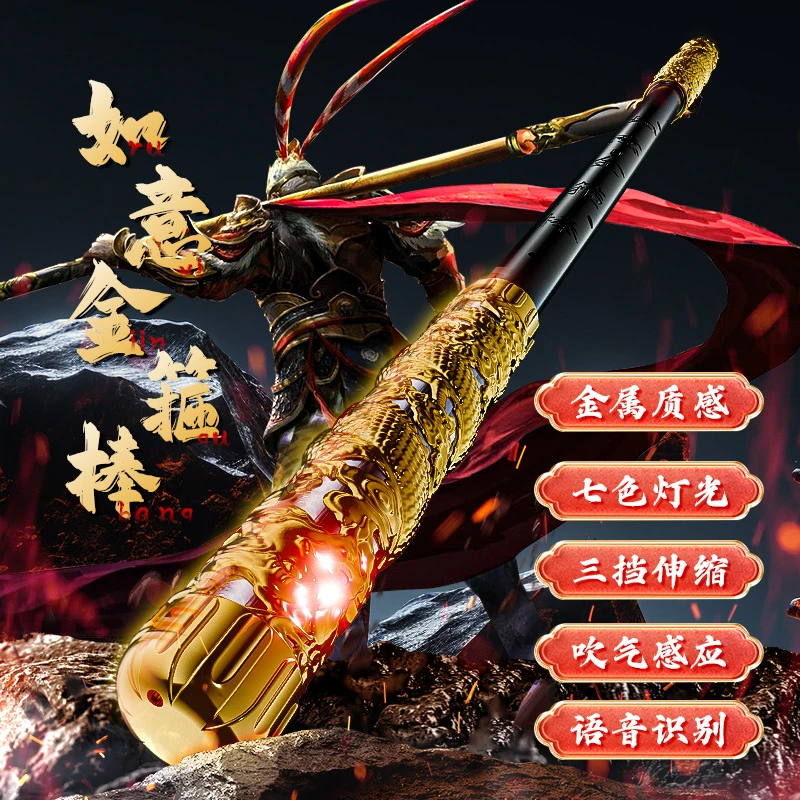 孙悟空如意金箍棒可声控电动可伸缩发光儿童玩具