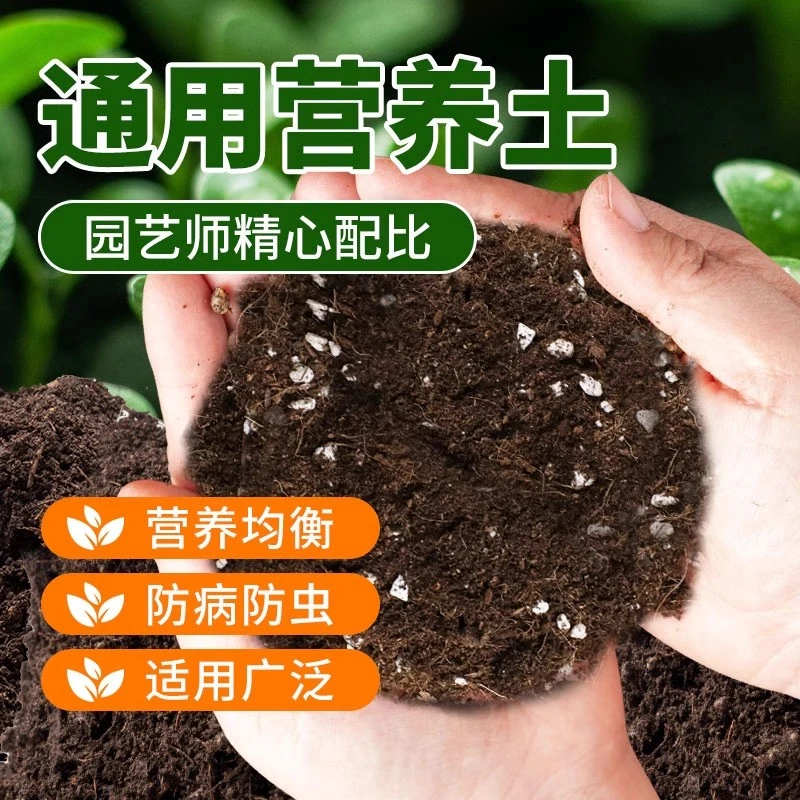 【通用型营养土】养花绿植盆栽花土多肉育苗有机疏松透气优质土