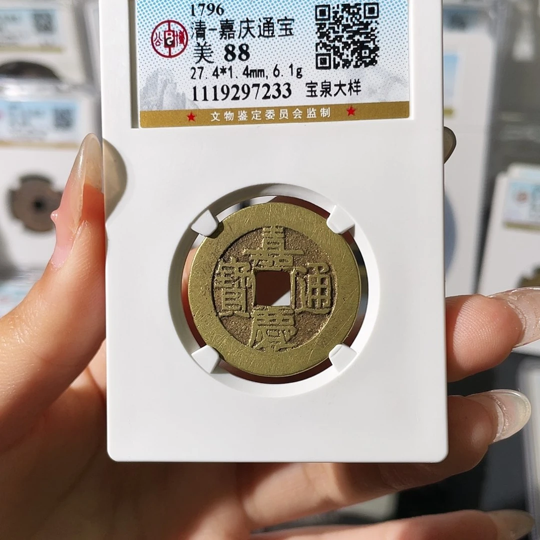 铜沐小莲，嘉庆大样，评级编码7233