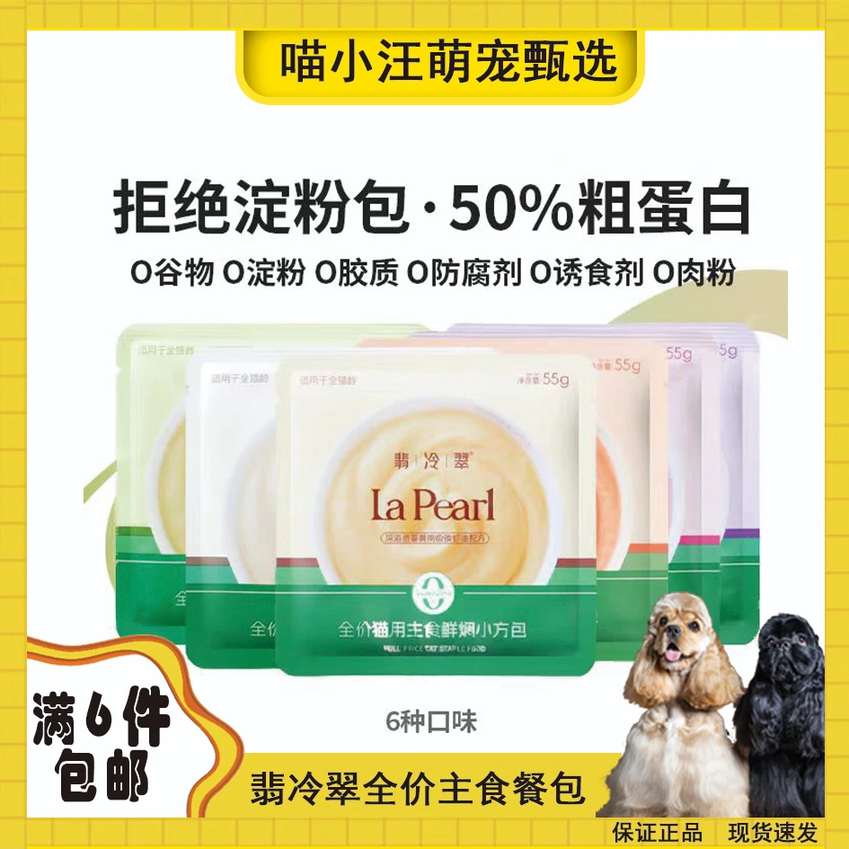 翡冷翠主食餐包希帕克燕窝宠迪旺慕野鲜肉主食酱五星鲜食主食餐包