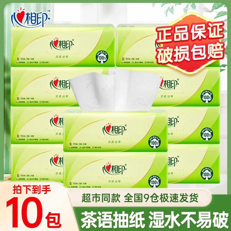【到手10包】心相印茶语抽纸三层大包家庭装抽取式家用面巾纸餐巾纸