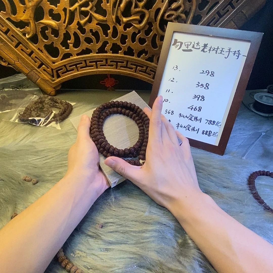 老树王10定制108，111