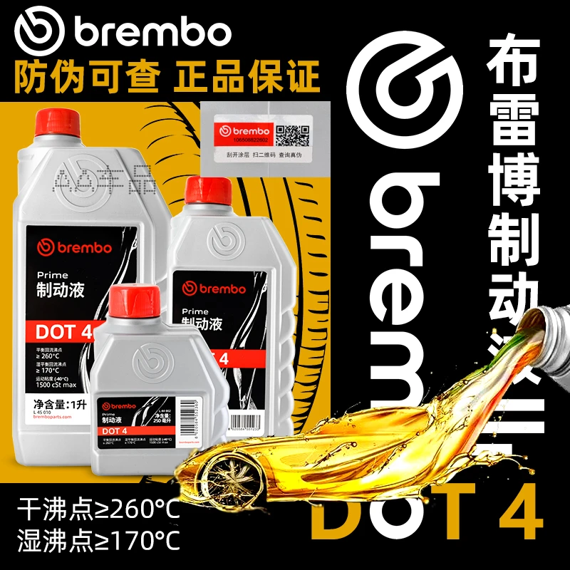 正品刹车油DOT4/5.1汽车机动车布雷博电动摩托车踏板通用制动油液